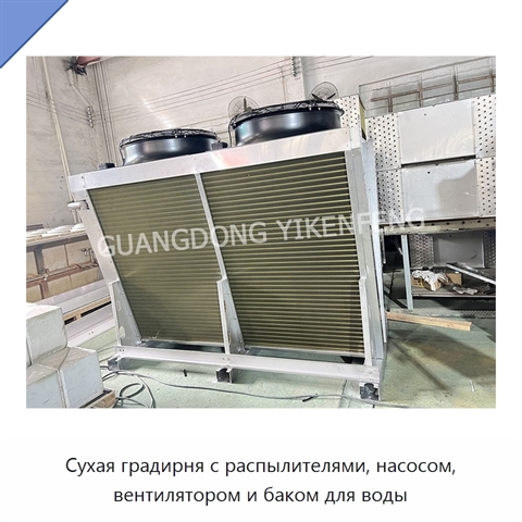 Сухая градирня с распылителями, насосом, вентилятором и баком для воды