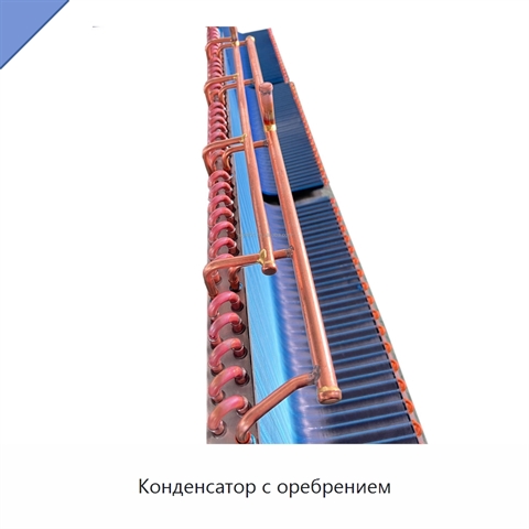 Конденсатор с оребрением