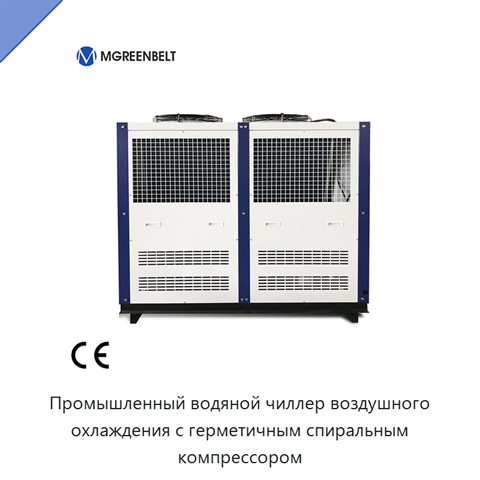 Промышленный водяной чиллер воздушного охлаждения с герметичным спиральным компрессором