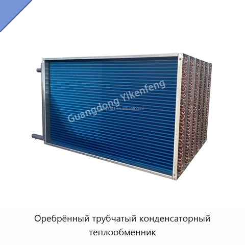Оребрённый трубчатый конденсаторный теплообменник