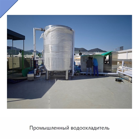 Промышленный водоохладитель