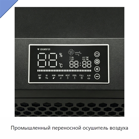 Промышленный переносной осушитель воздуха