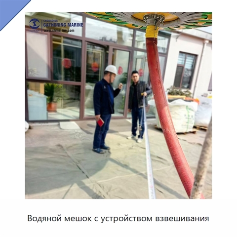Водяной мешок с устройством взвешивания