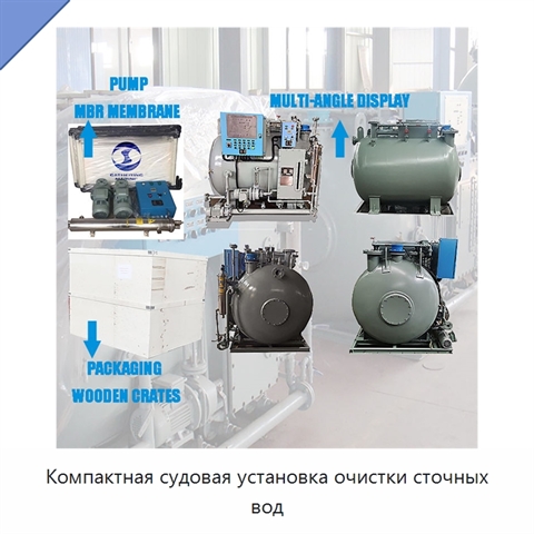 Компактная судовая установка очистки сточных вод