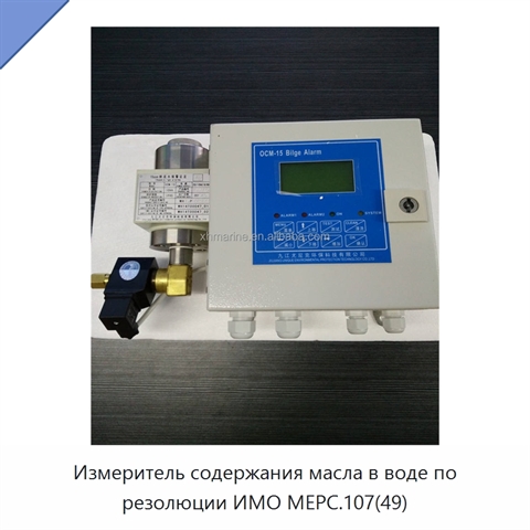 Измеритель содержания масла в воде по резолюции ИМО MEPC.107(49)