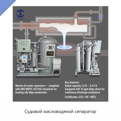 Судовой масловодяной сепаратор