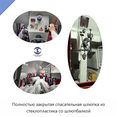 Полностью закрытая спасательная шлюпка из стеклопластика со шлюпбалкой
