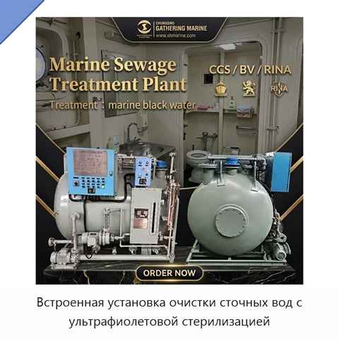 Встроенная установка очистки сточных вод с ультрафиолетовой стерилизацией