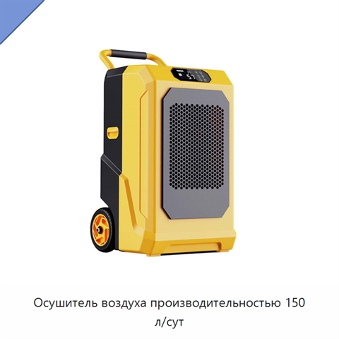 Осушитель воздуха производительностью 150 л/сут