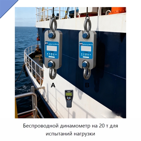 Беспроводной динамометр на 20 т для испытаний нагрузки