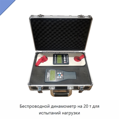Беспроводной динамометр на 20 т для испытаний нагрузки