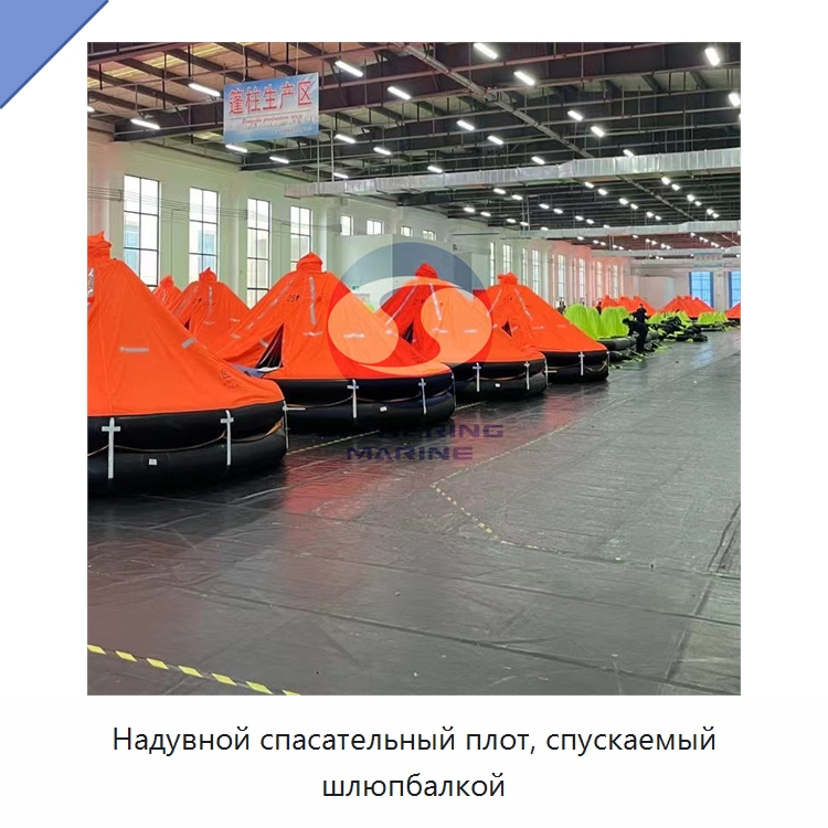 Надувной спасательный плот, спускаемый шлюпбалкой