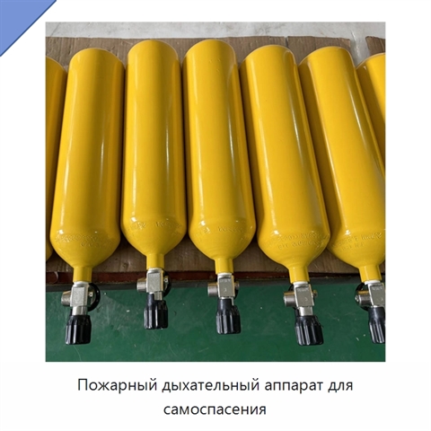 Пожарный дыхательный аппарат для самоспасения