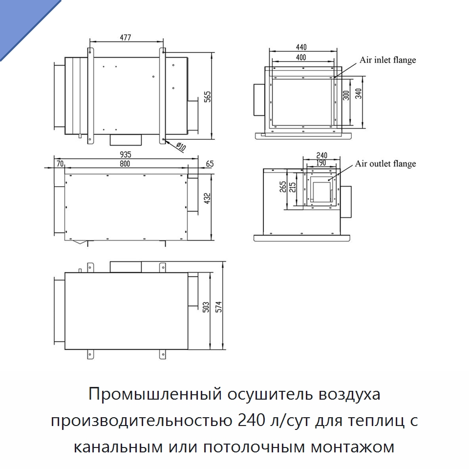 Промышленный осушитель воздуха производительностью 240 л/сут для теплиц с канальным или потолочным монтажом