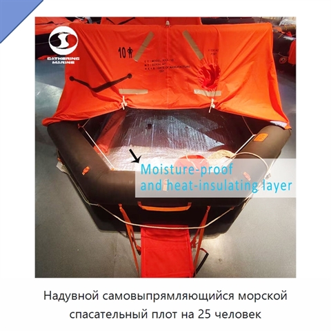 Надувной самовыпрямляющийся морской спасательный плот на 25 человек