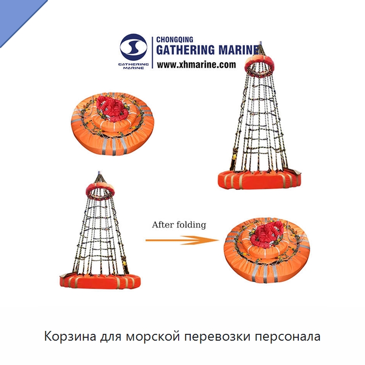 Корзина для морской перевозки персонала — Специальные водно-спасательные средства