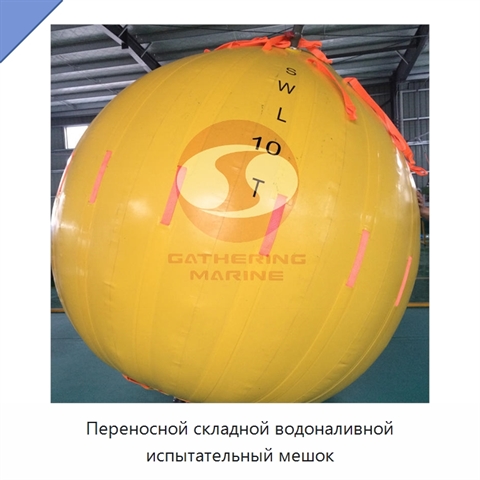 Переносной складной водоналивной испытательный мешок