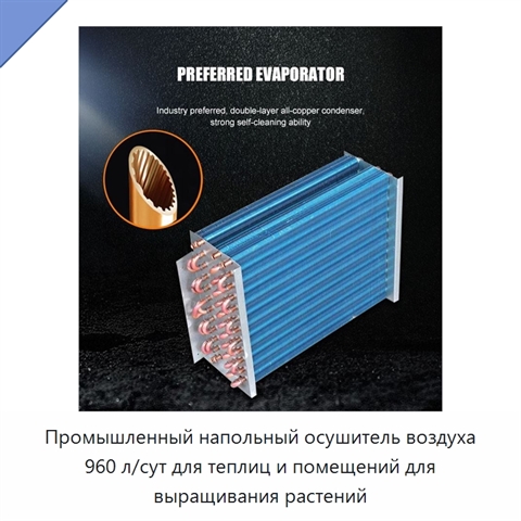 Промышленный напольный осушитель воздуха 960 л/сут для теплиц и помещений для выращивания растений