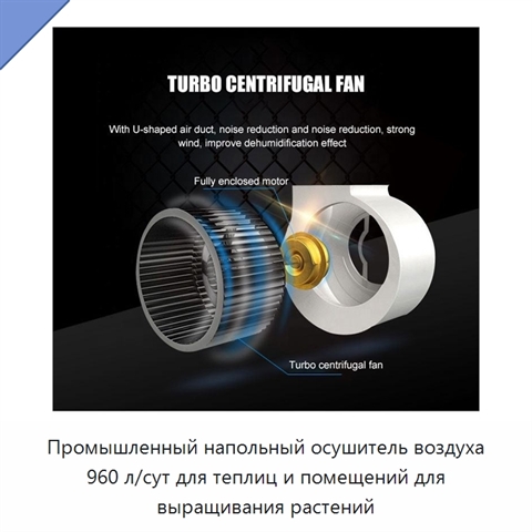 Промышленный напольный осушитель воздуха 960 л/сут для теплиц и помещений для выращивания растений