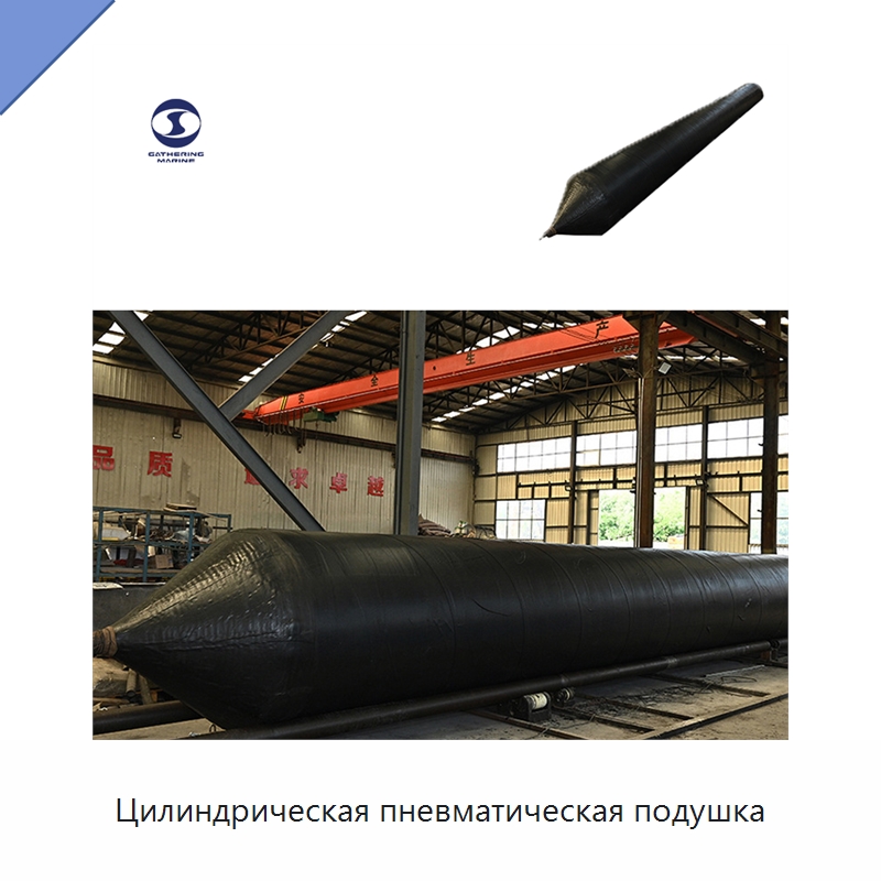 Цилиндрическая пневматическая подушка — Плавучие причалы и буи