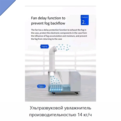Ультразвуковой увлажнитель производительностью 14 кг/ч