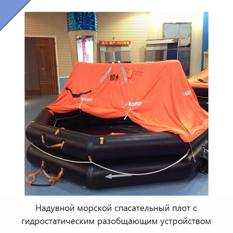 Надувной морской спасательный плот с гидростатическим разобщающим устройством