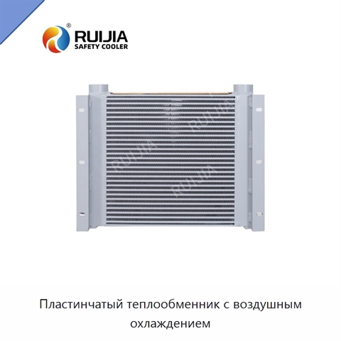 Пластинчатый теплообменник с воздушным охлаждением