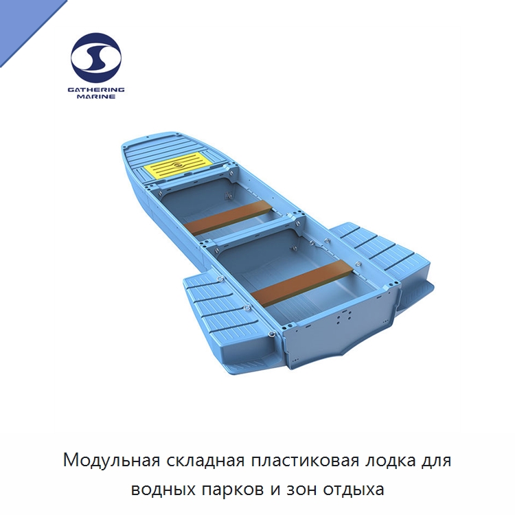 Модульная складная пластиковая лодка для водных парков и зон отдыха