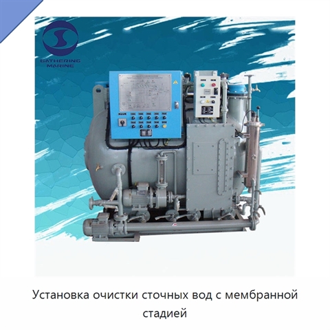Установка очистки сточных вод с мембранной стадией