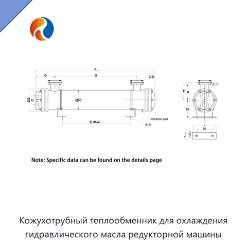 Кожухотрубный теплообменник для охлаждения гидравлического масла редукторной машины