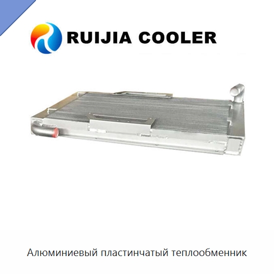 Алюминиевый пластинчатый теплообменник