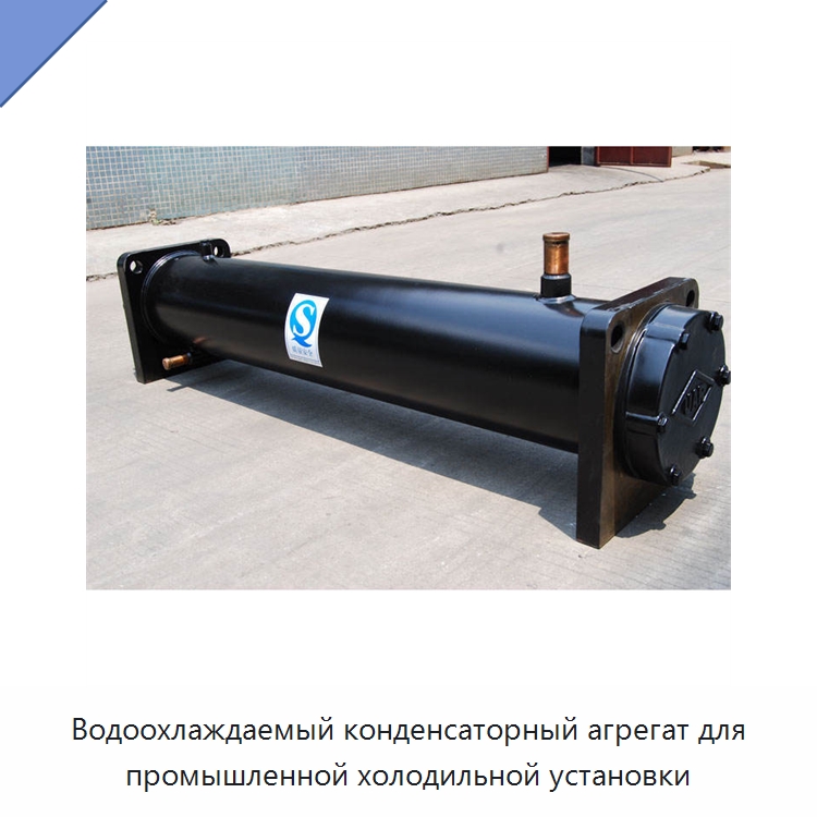 Водоохлаждаемый конденсаторный агрегат для промышленной холодильной установки