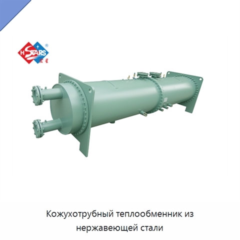Кожухотрубный теплообменник из нержавеющей стали