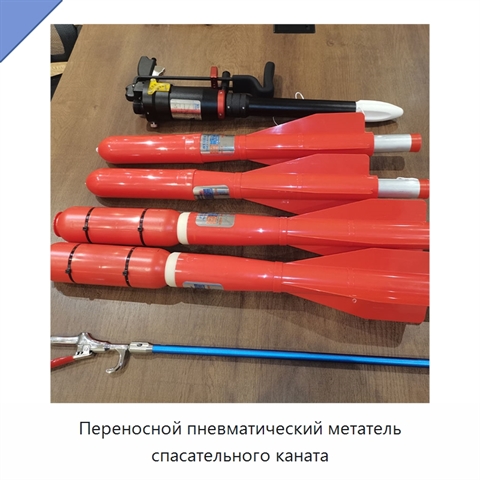 Переносной пневматический метатель спасательного каната