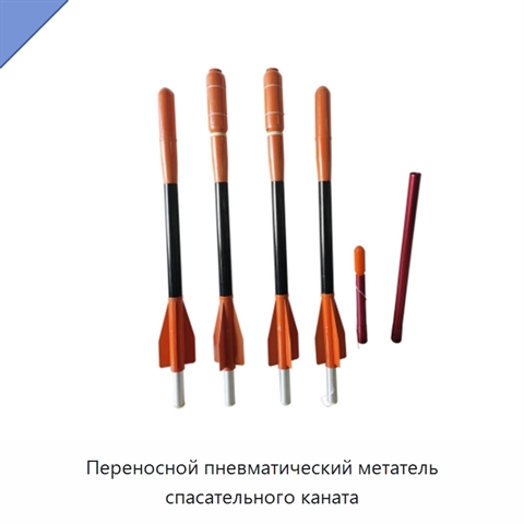 Переносной пневматический метатель спасательного каната