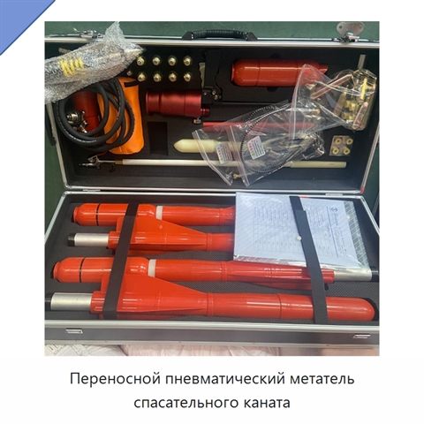 Переносной пневматический метатель спасательного каната