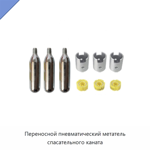 Переносной пневматический метатель спасательного каната
