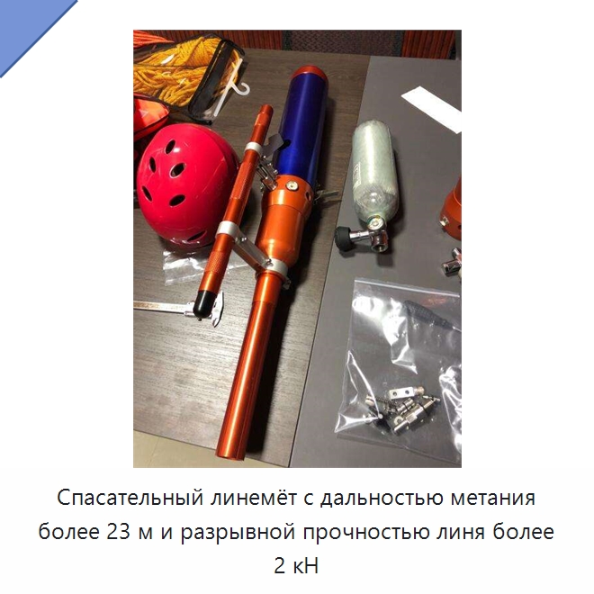 Спасательный линемёт с дальностью метания более 23 м и разрывной прочностью линя более 2 кН
