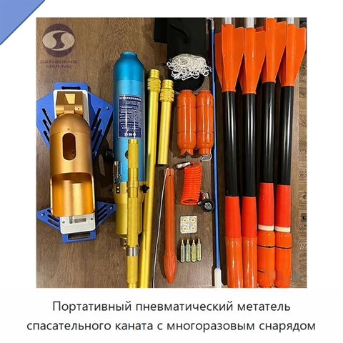Портативный пневматический метатель спасательного каната с многоразовым снарядом