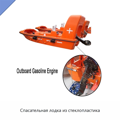 Спасательная лодка из стеклопластика