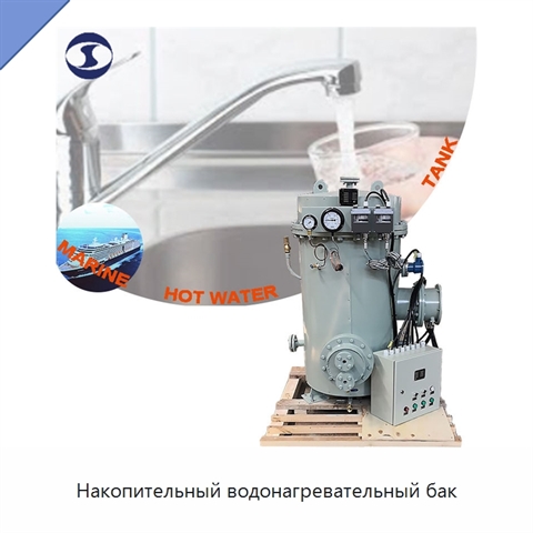 Накопительный водонагревательный бак