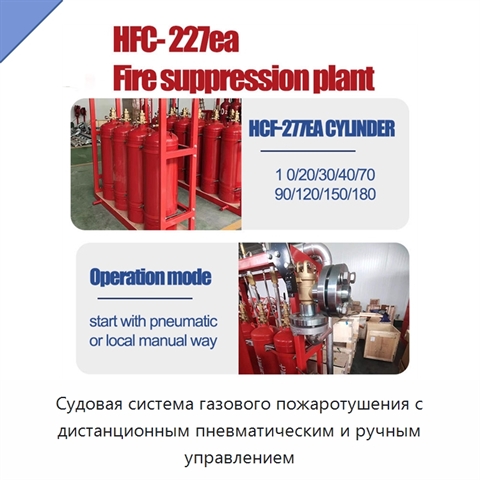 Судовая система газового пожаротушения с дистанционным пневматическим и ручным управлением