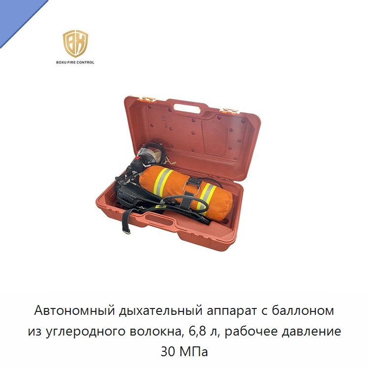 Автономный дыхательный аппарат с баллоном из углеродного волокна, 6,8 л, рабочее давление 30 МПа — Противопожарное оборудование и принадлежности