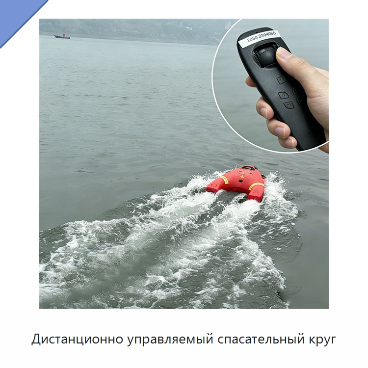 Дистанционно управляемый спасательный круг — Спасательные круги