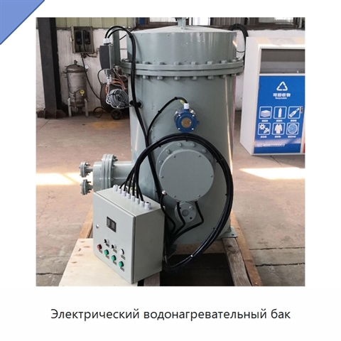 Электрический водонагревательный бак