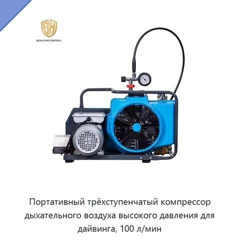 Портативный трёхступенчатый компрессор дыхательного воздуха высокого давления для дайвинга, 100 л/мин