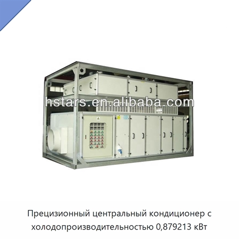 Прецизионный центральный кондиционер с холодопроизводительностью 0,879213 кВт