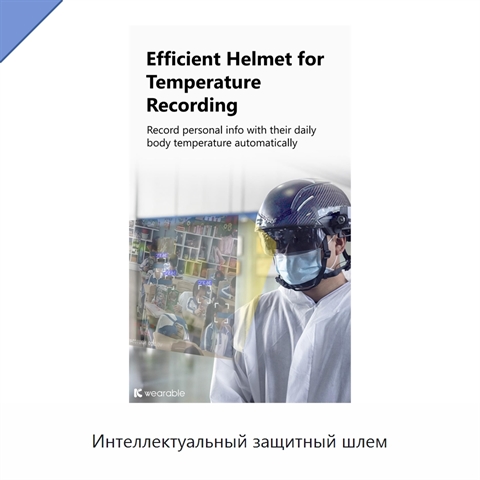 Интеллектуальный защитный шлем