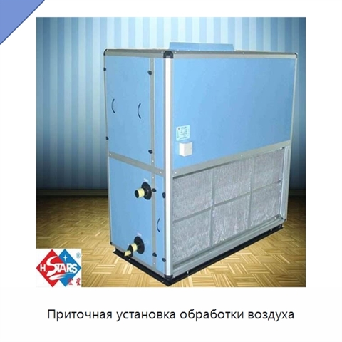 Приточная установка обработки воздуха