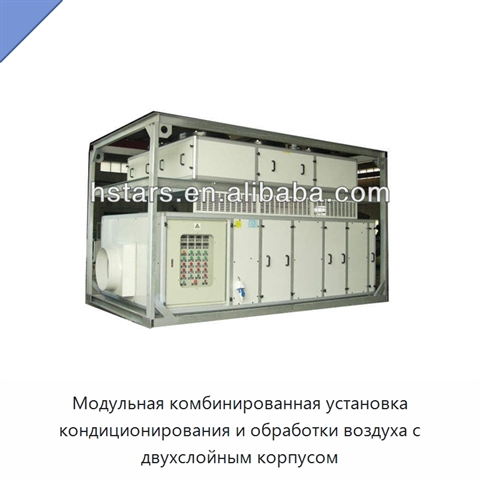 Модульная комбинированная установка кондиционирования и обработки воздуха с двухслойным корпусом